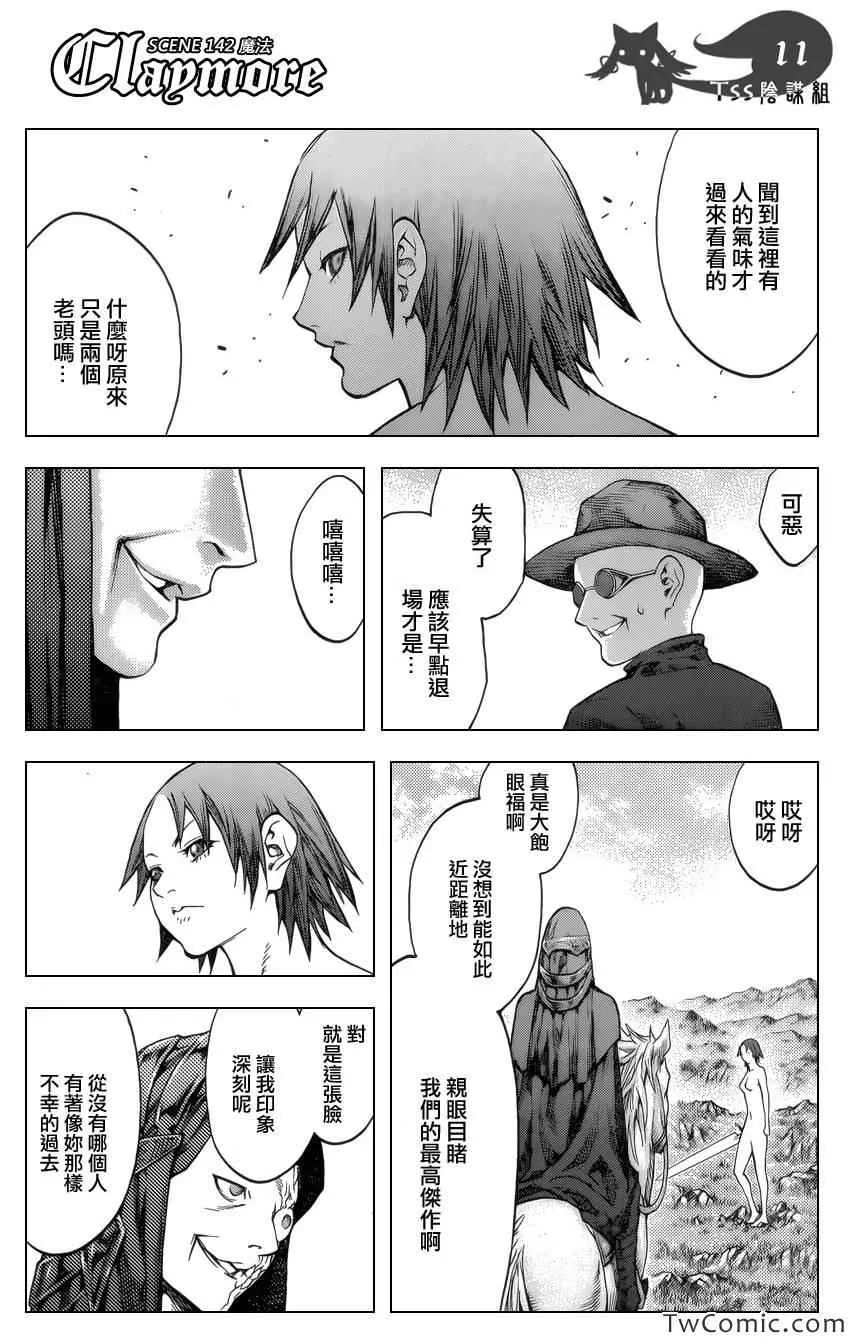 第142话 第12页