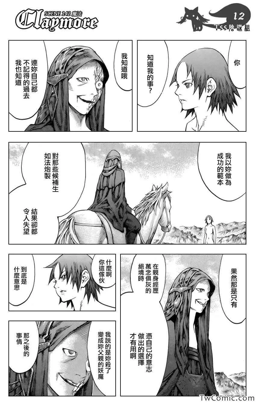 第142话 第13页