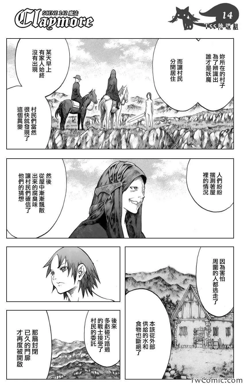 第142话 第15页