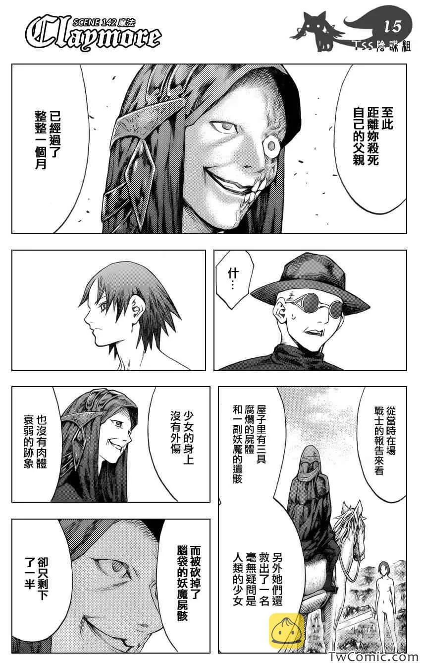第142话 第16页