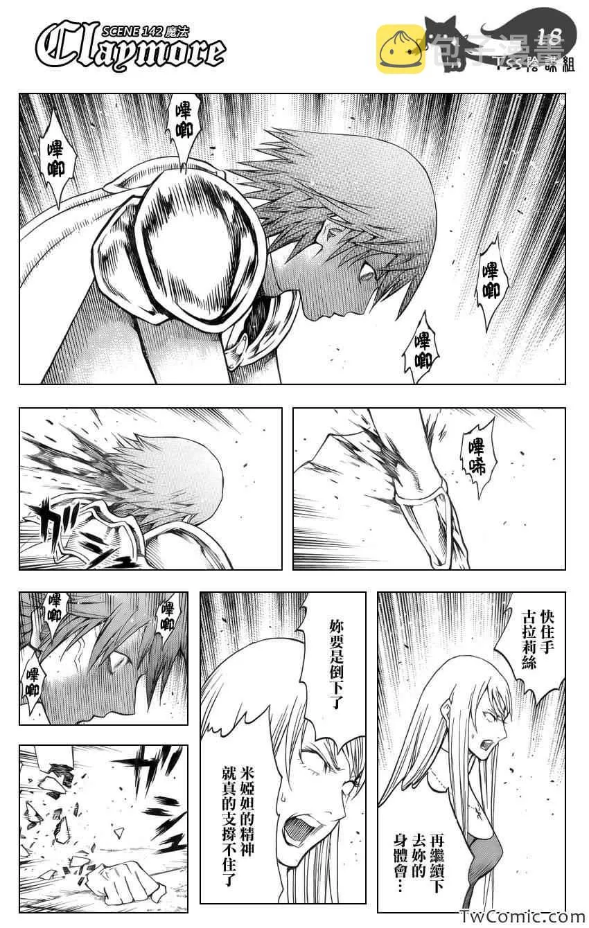 第142话 第18页