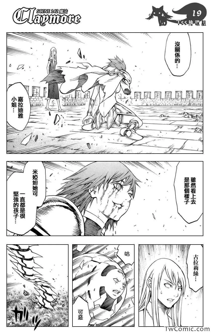 第142话 第19页