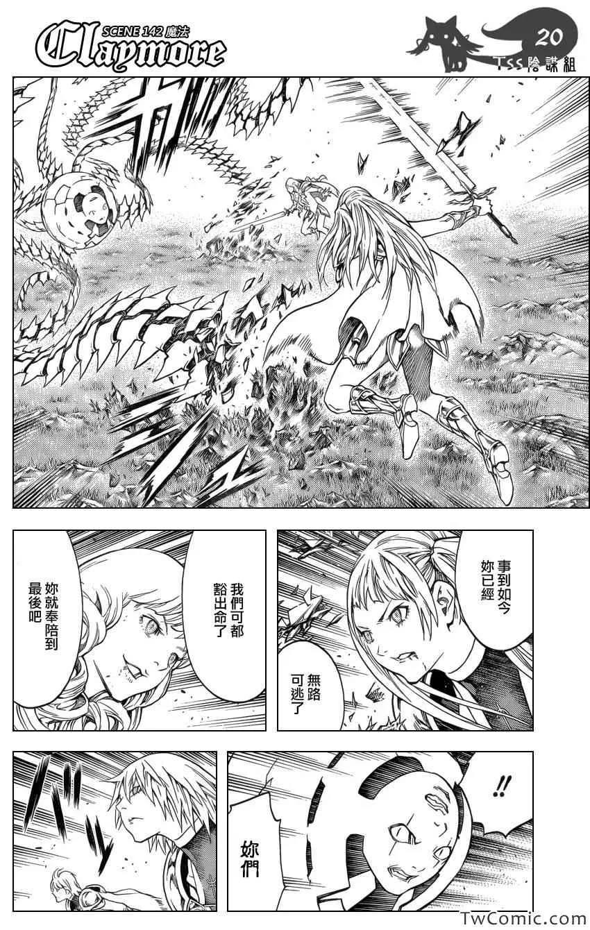第142话 第20页