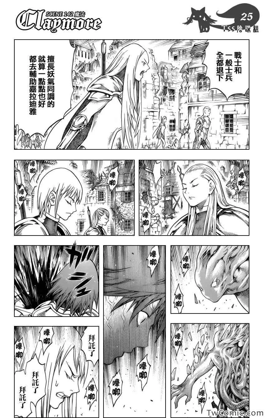 第142话 第24页