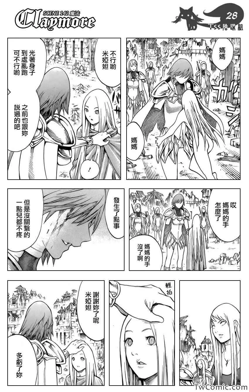第142话 第26页