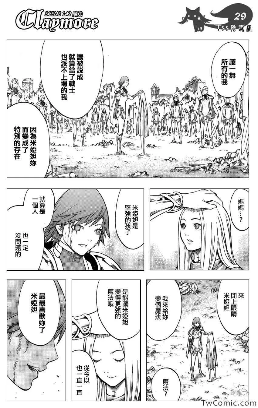 第142话 第27页