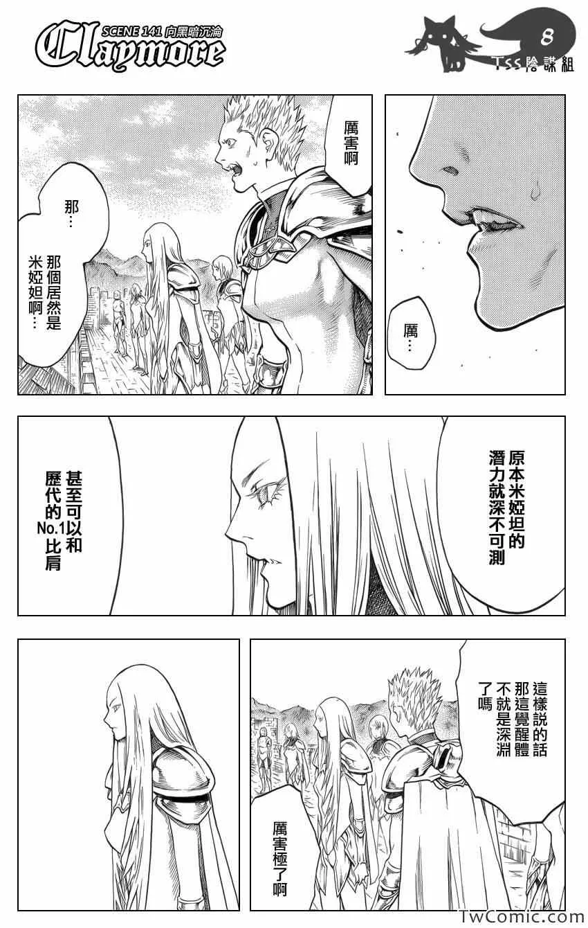 第141话 第6页
