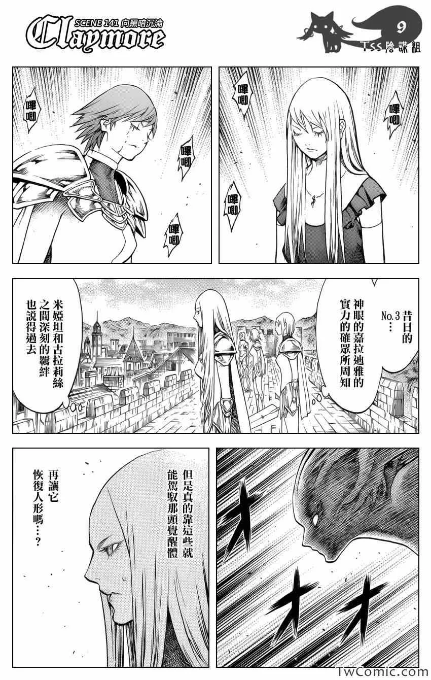 第141话 第7页