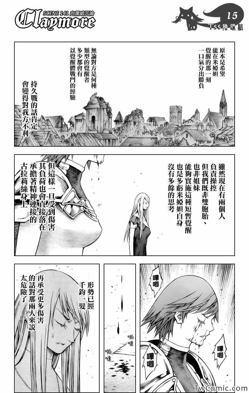 第141话 第14页