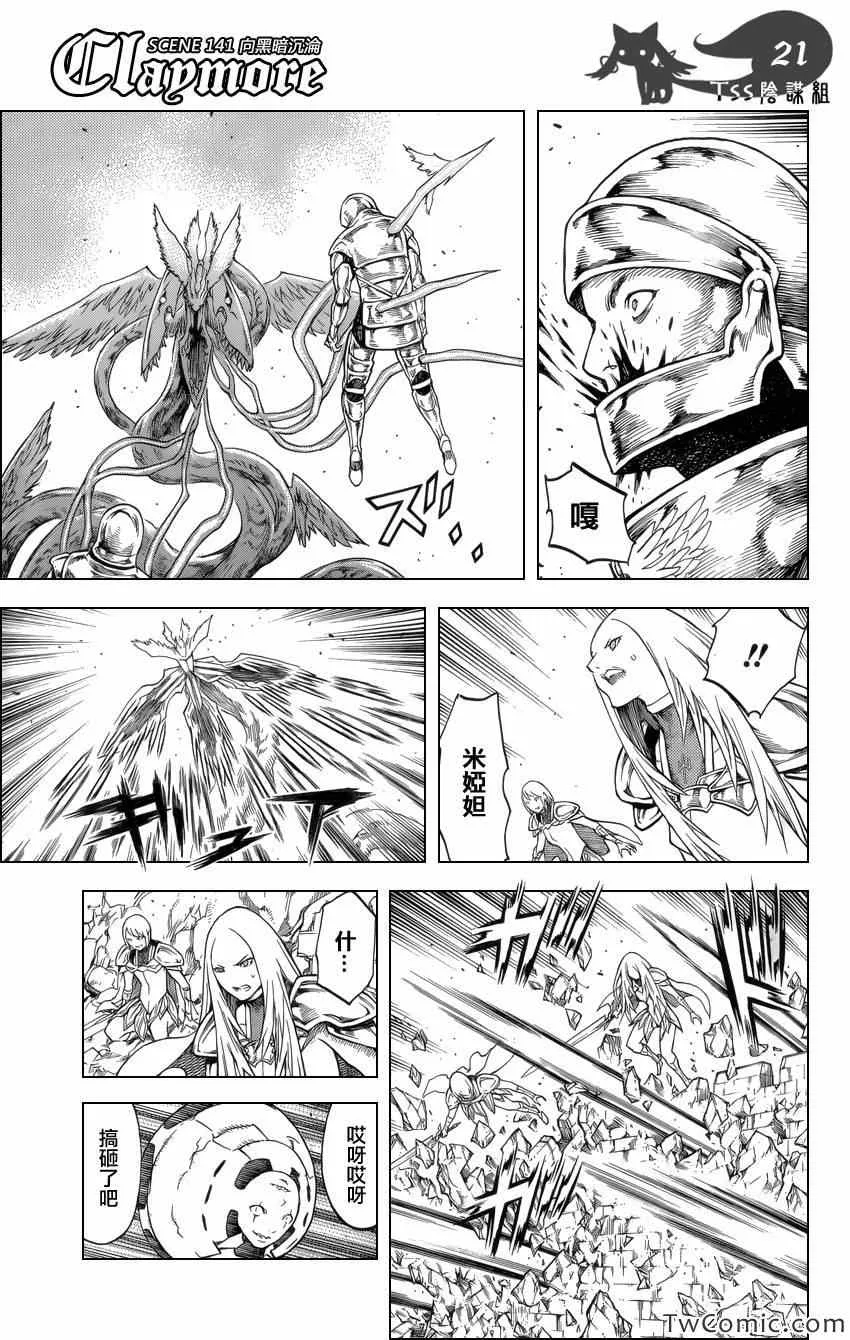 第141话 第20页