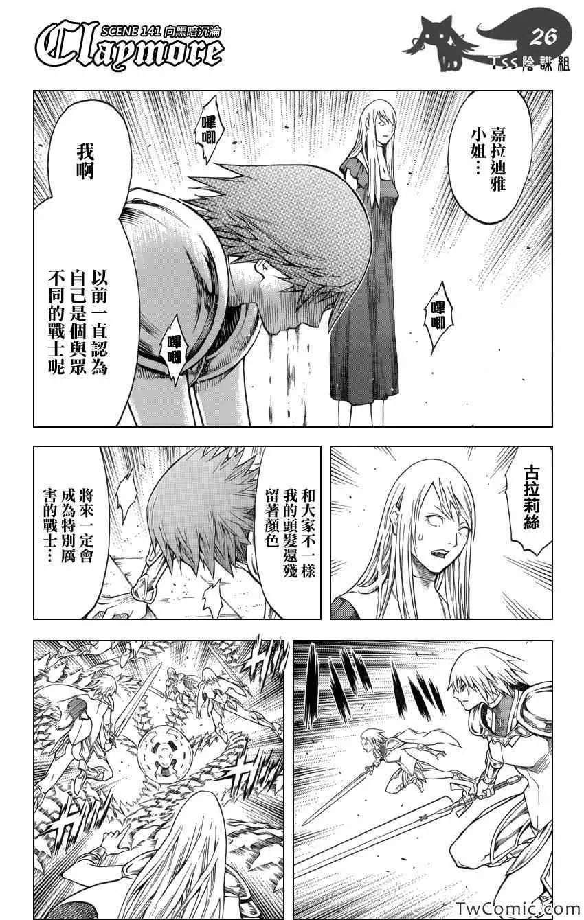 第141话 第25页