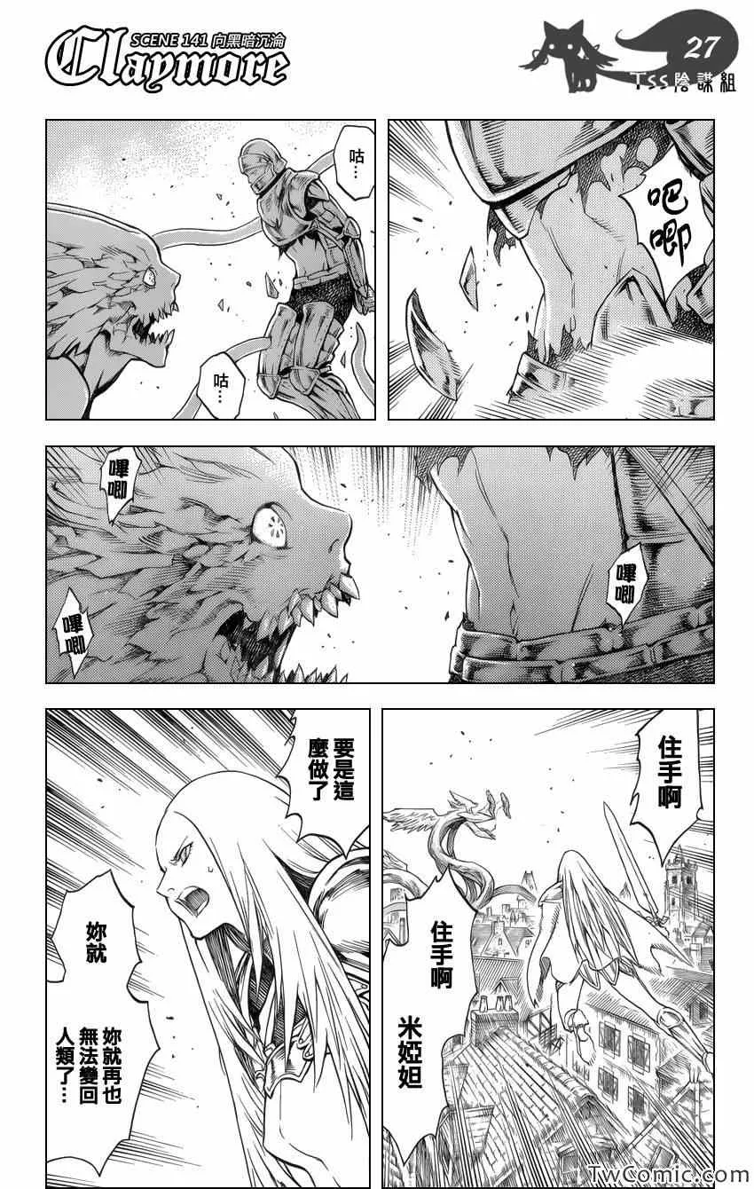第141话 第26页