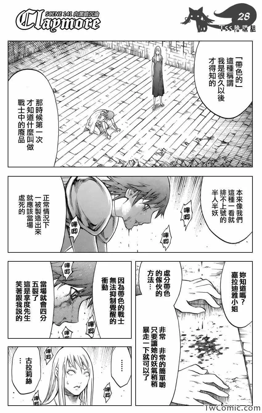 第141话 第27页