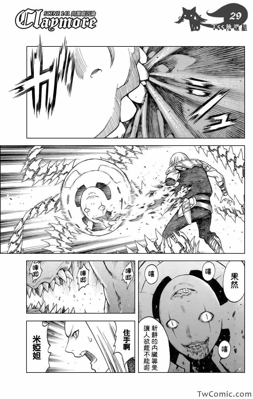 第141话 第28页