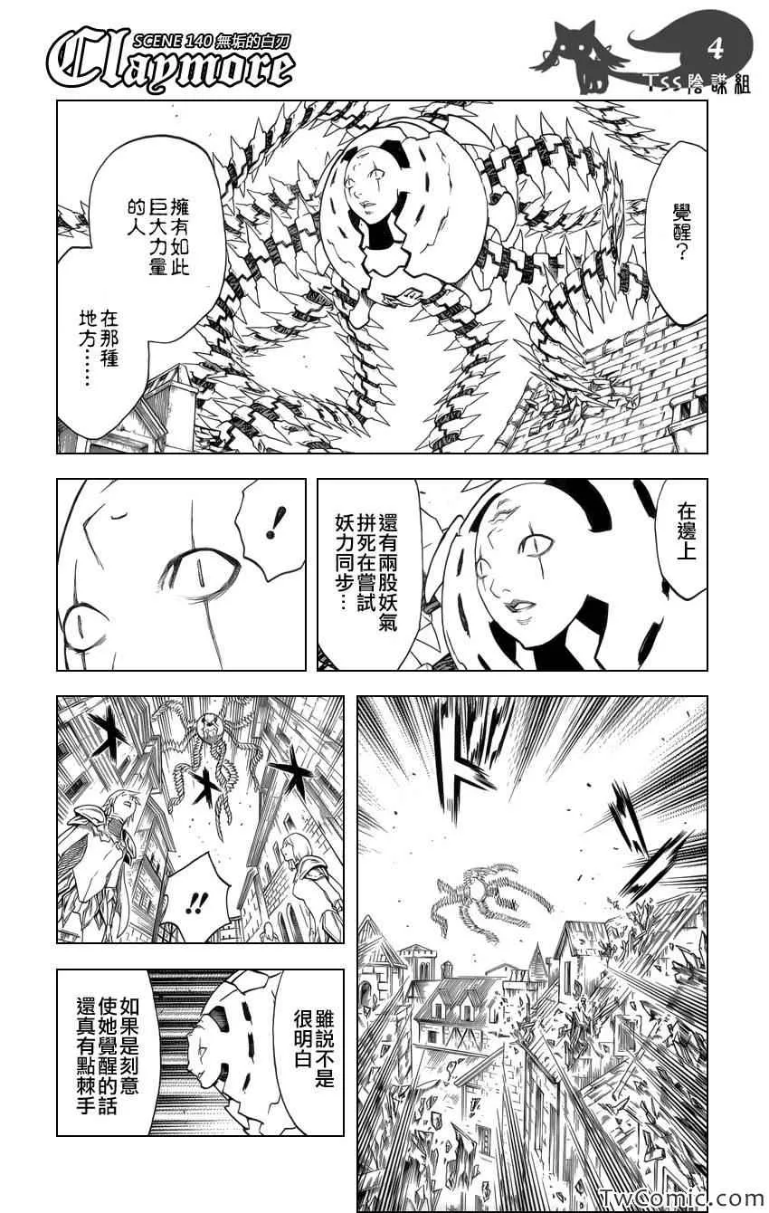 第140话 第3页