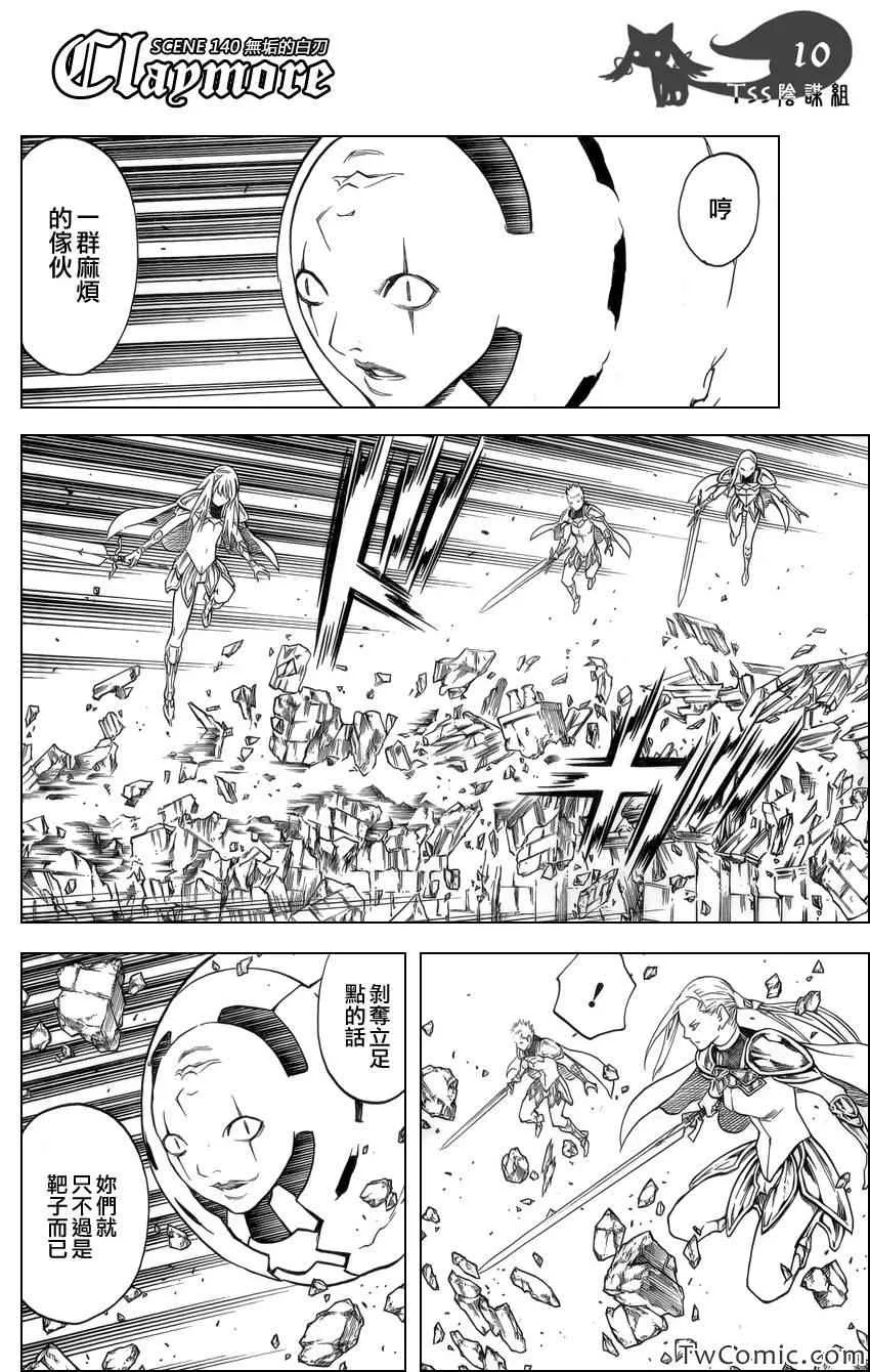第140话 第8页