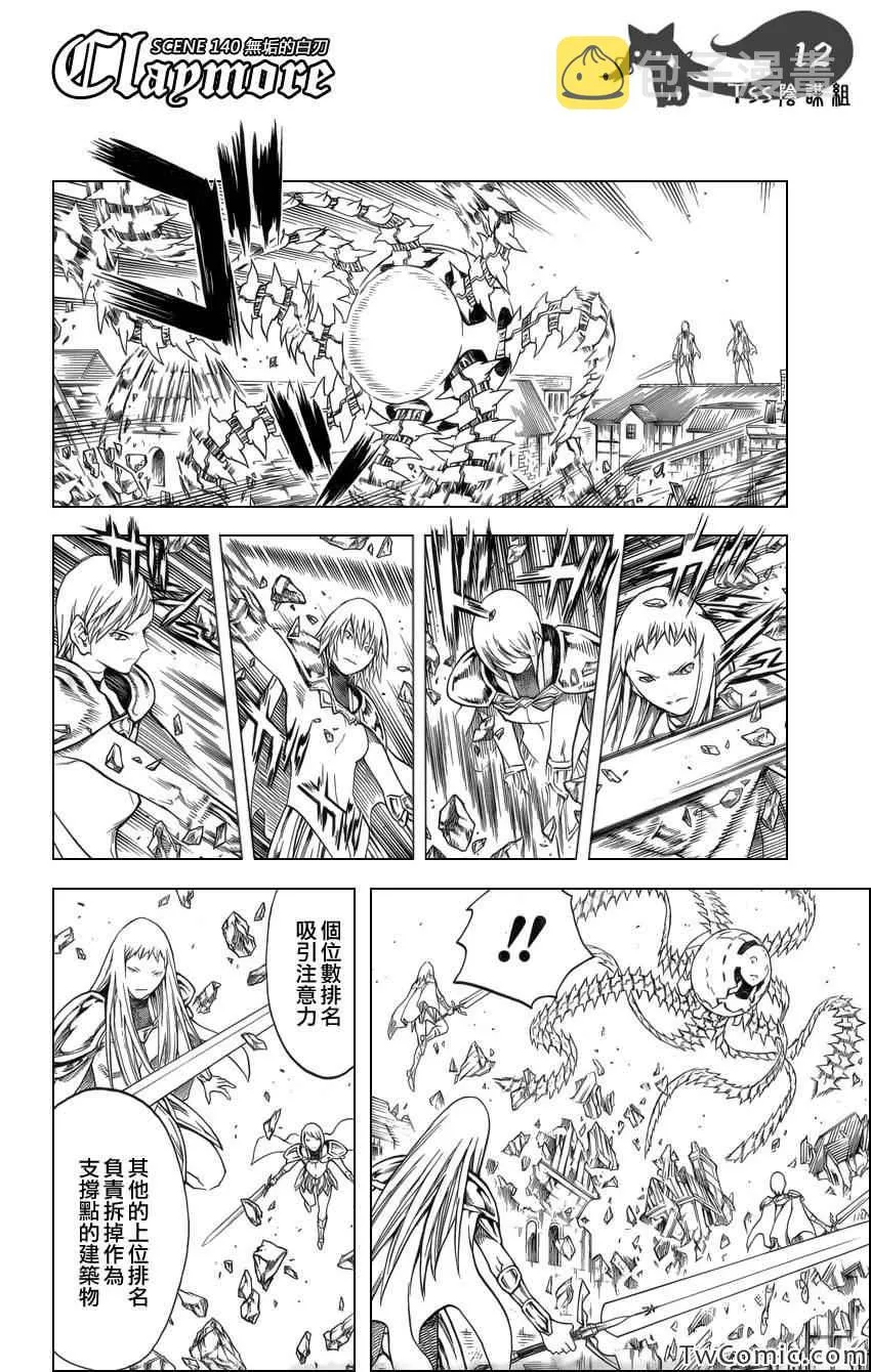 第140话 第10页