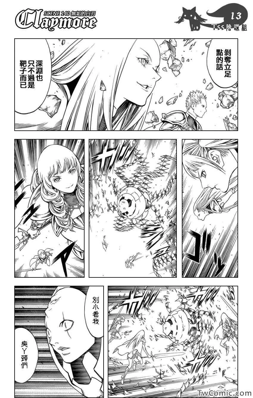 第140话 第12页