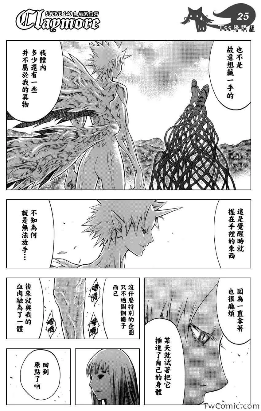 第140话 第23页