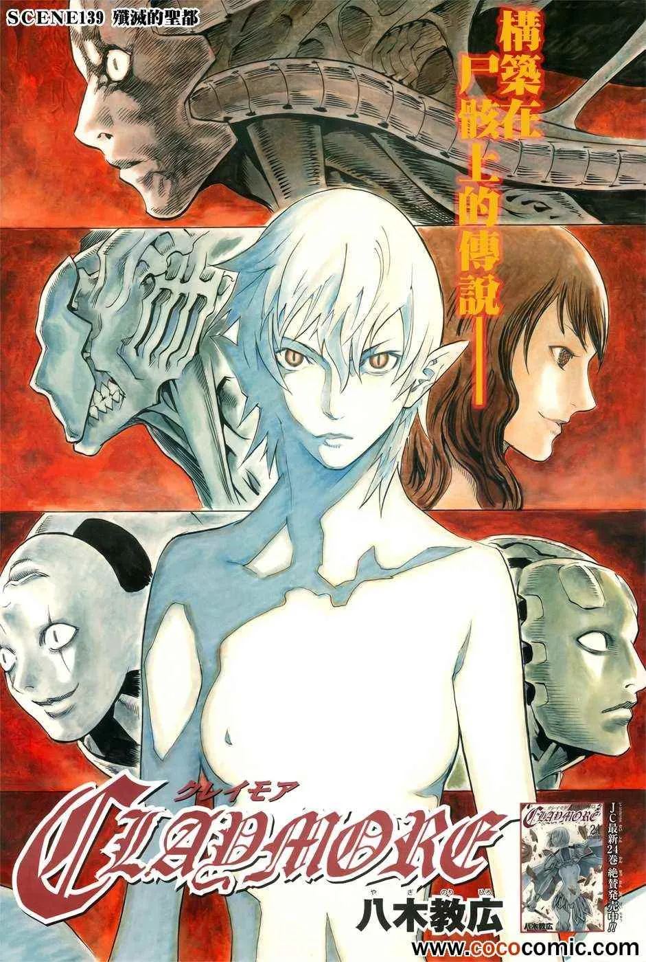 第139话 第1页