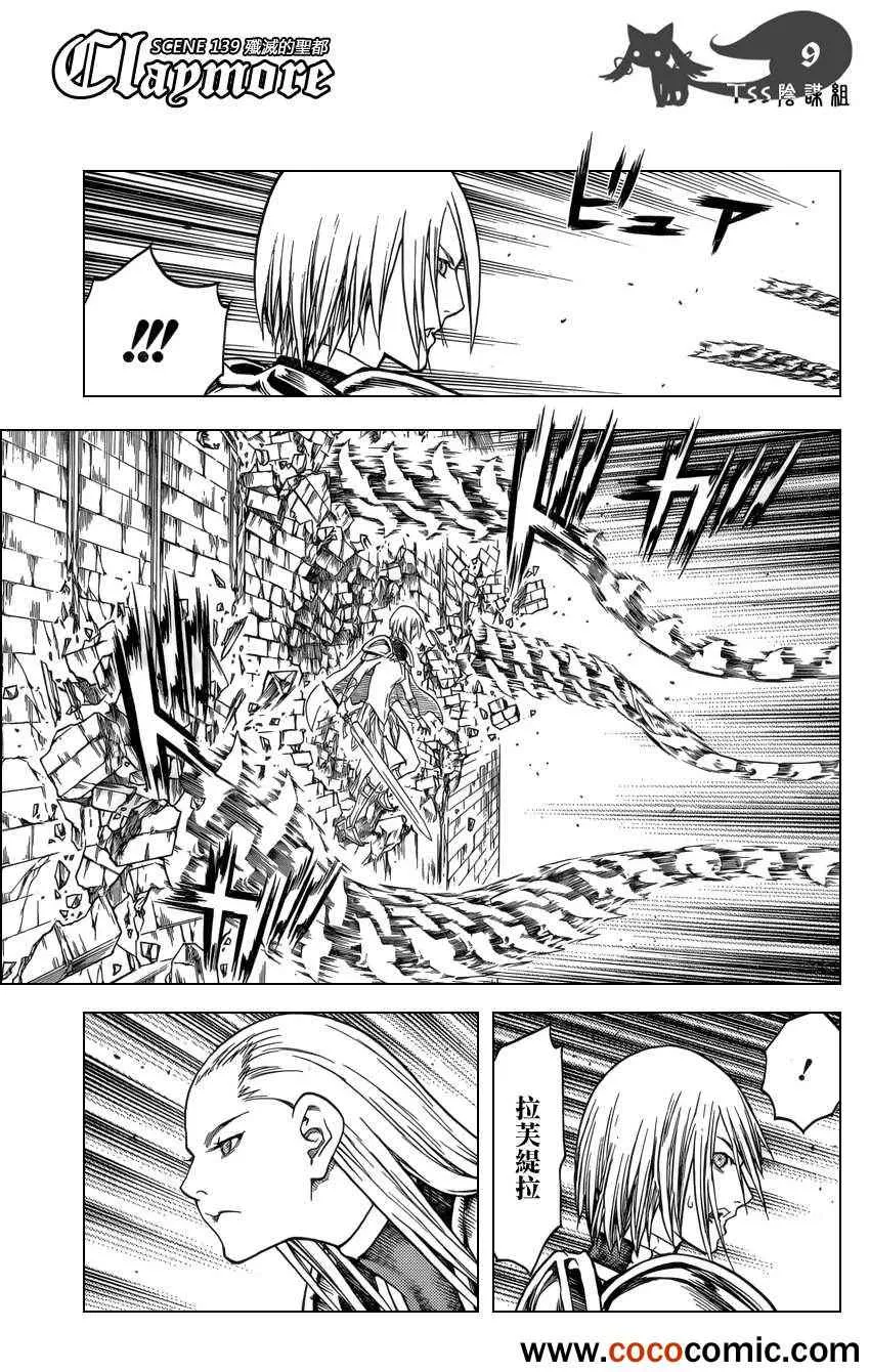 第139话 第8页