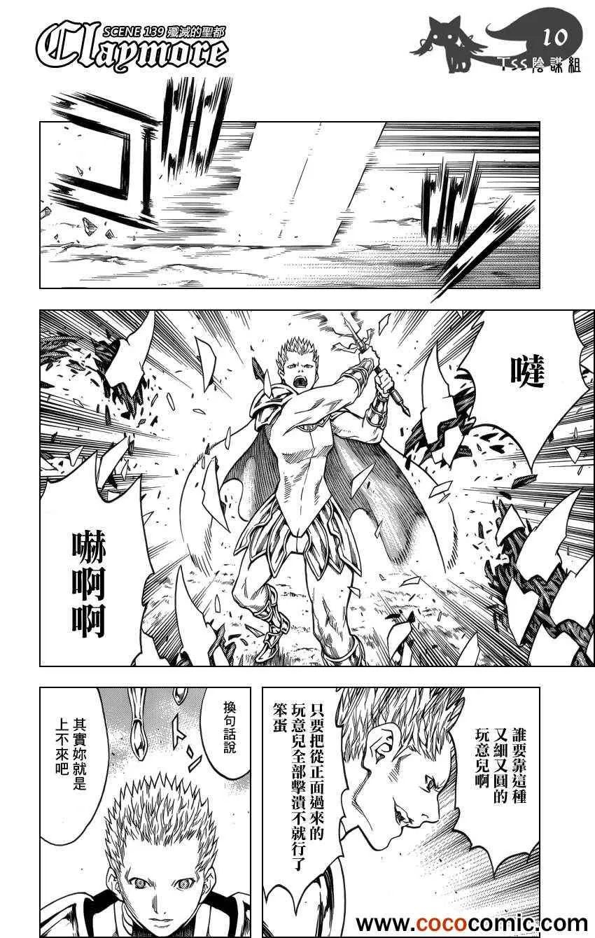 第139话 第9页