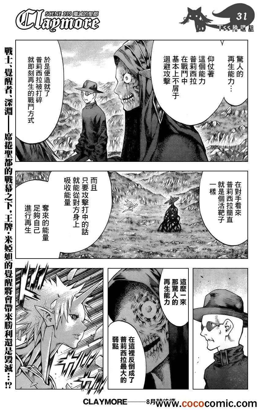 第139话 第29页