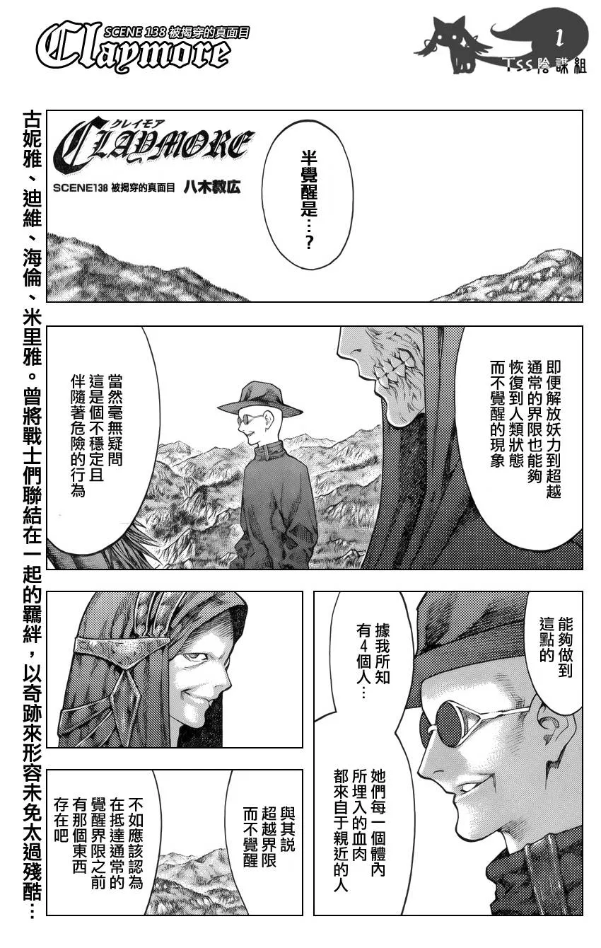 第138话 第1页