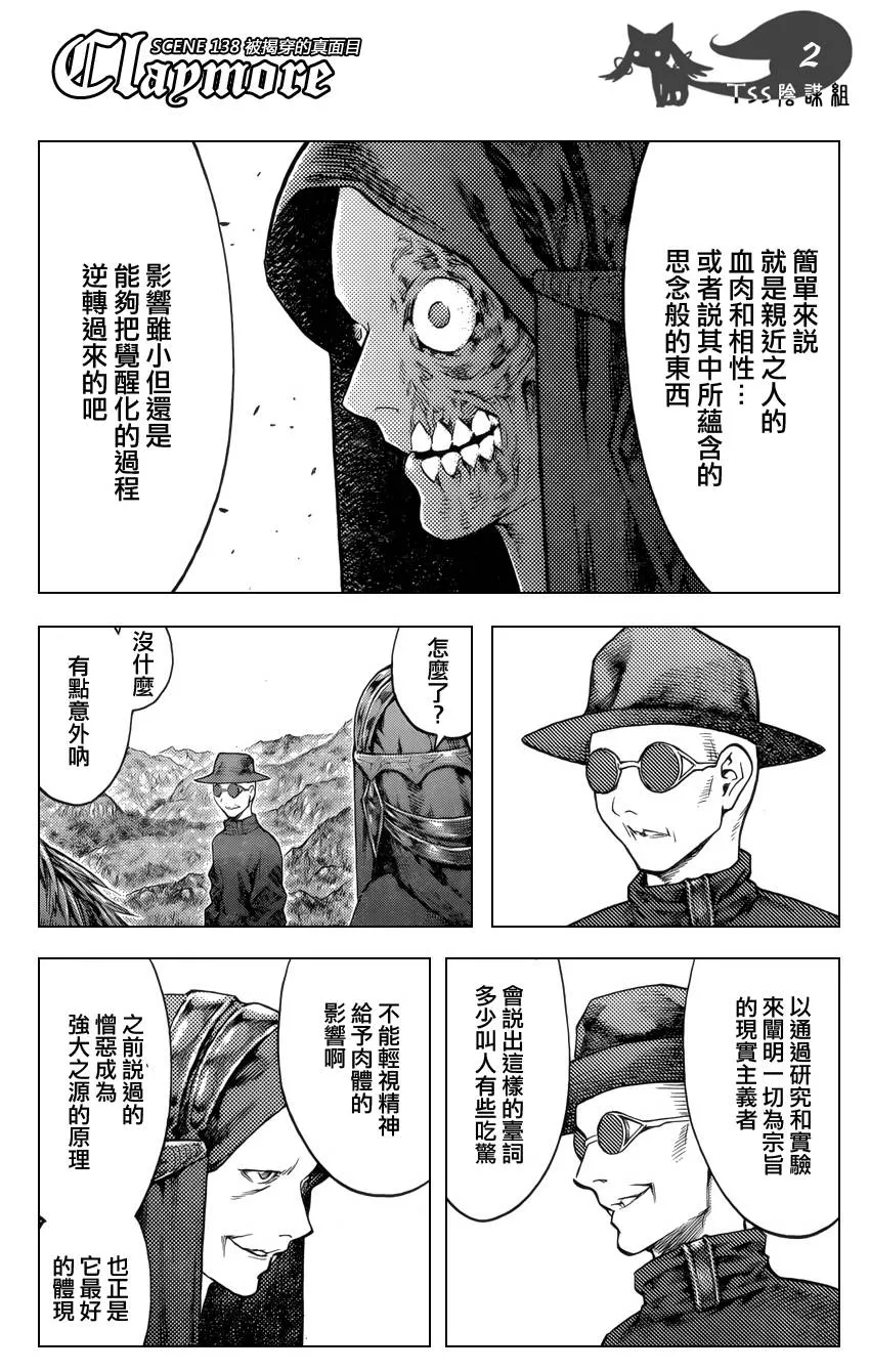 第138话 第2页