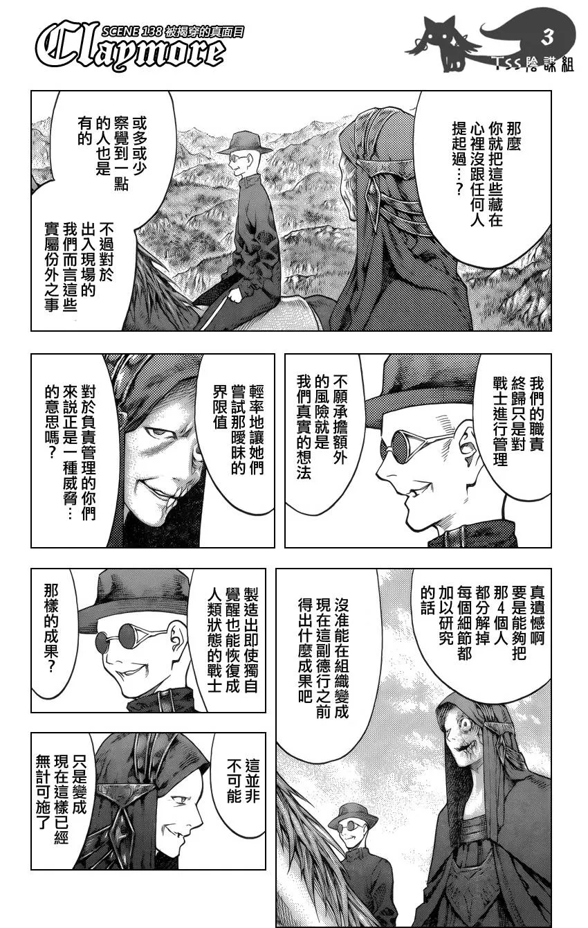 第138话 第3页
