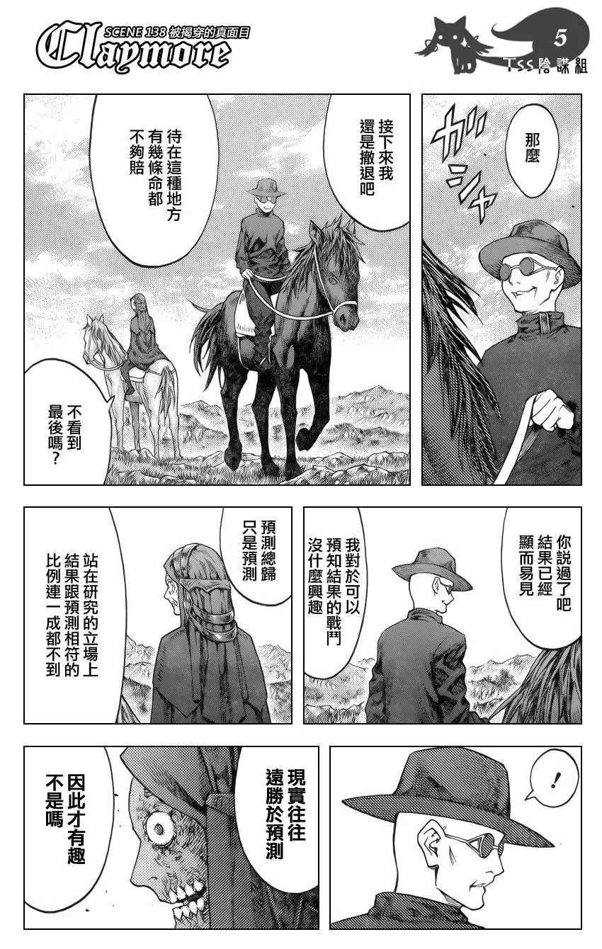 第138话 第5页