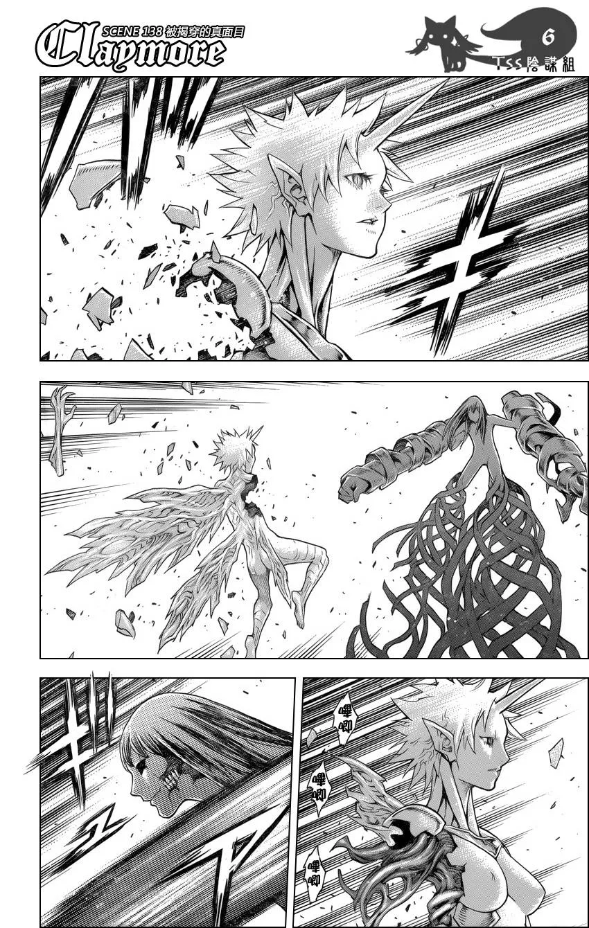 第138话 第6页