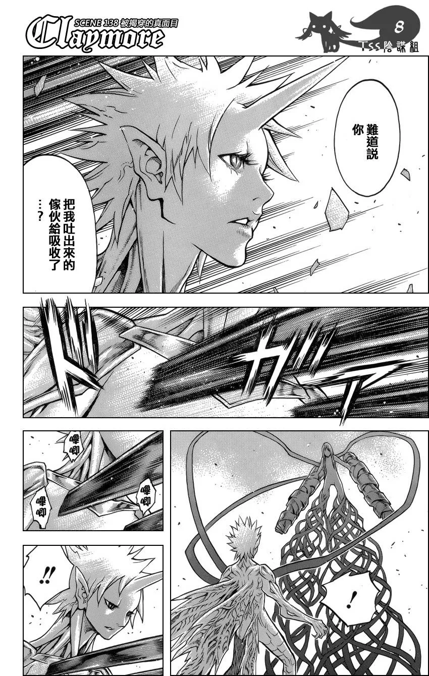 第138话 第8页