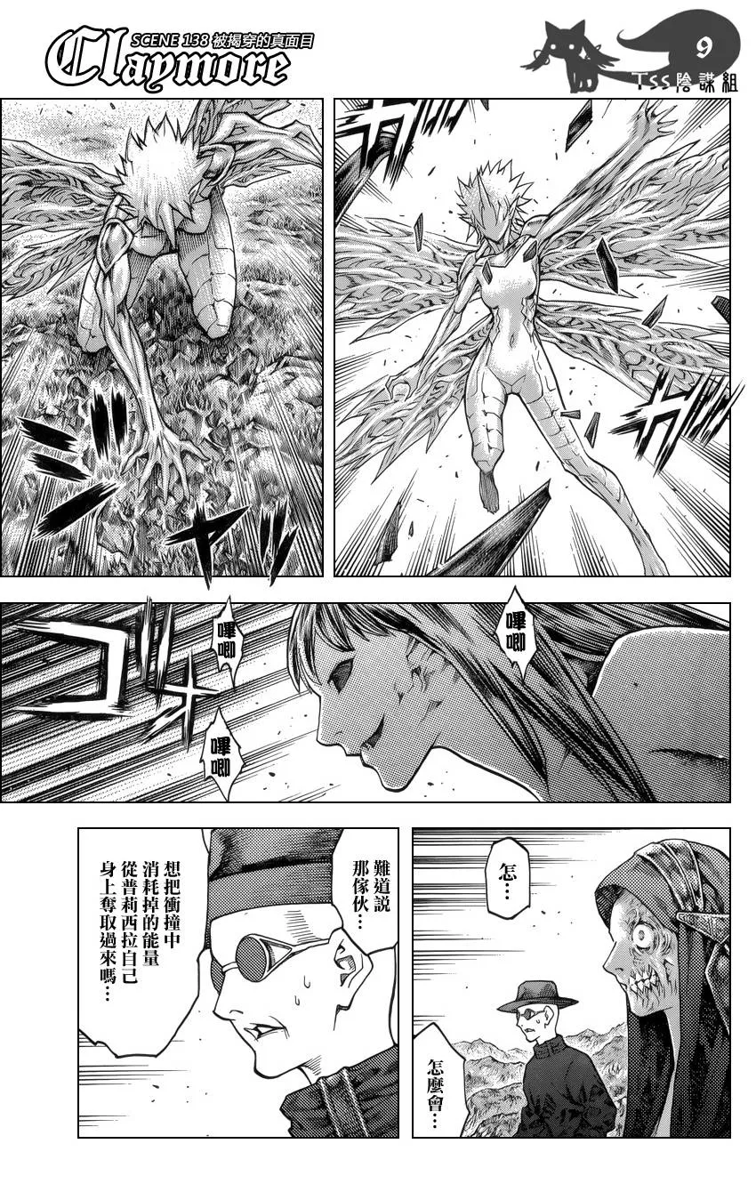 第138话 第9页