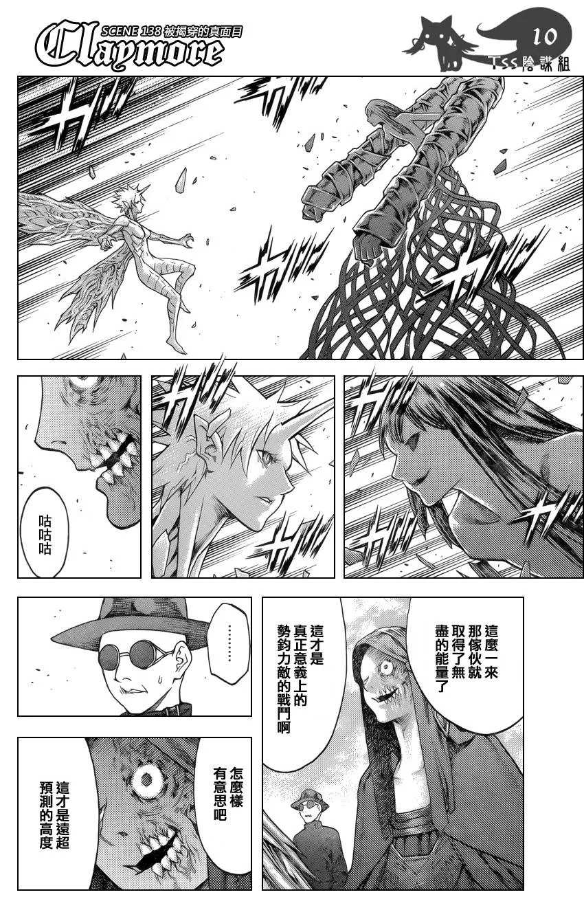 第138话 第10页