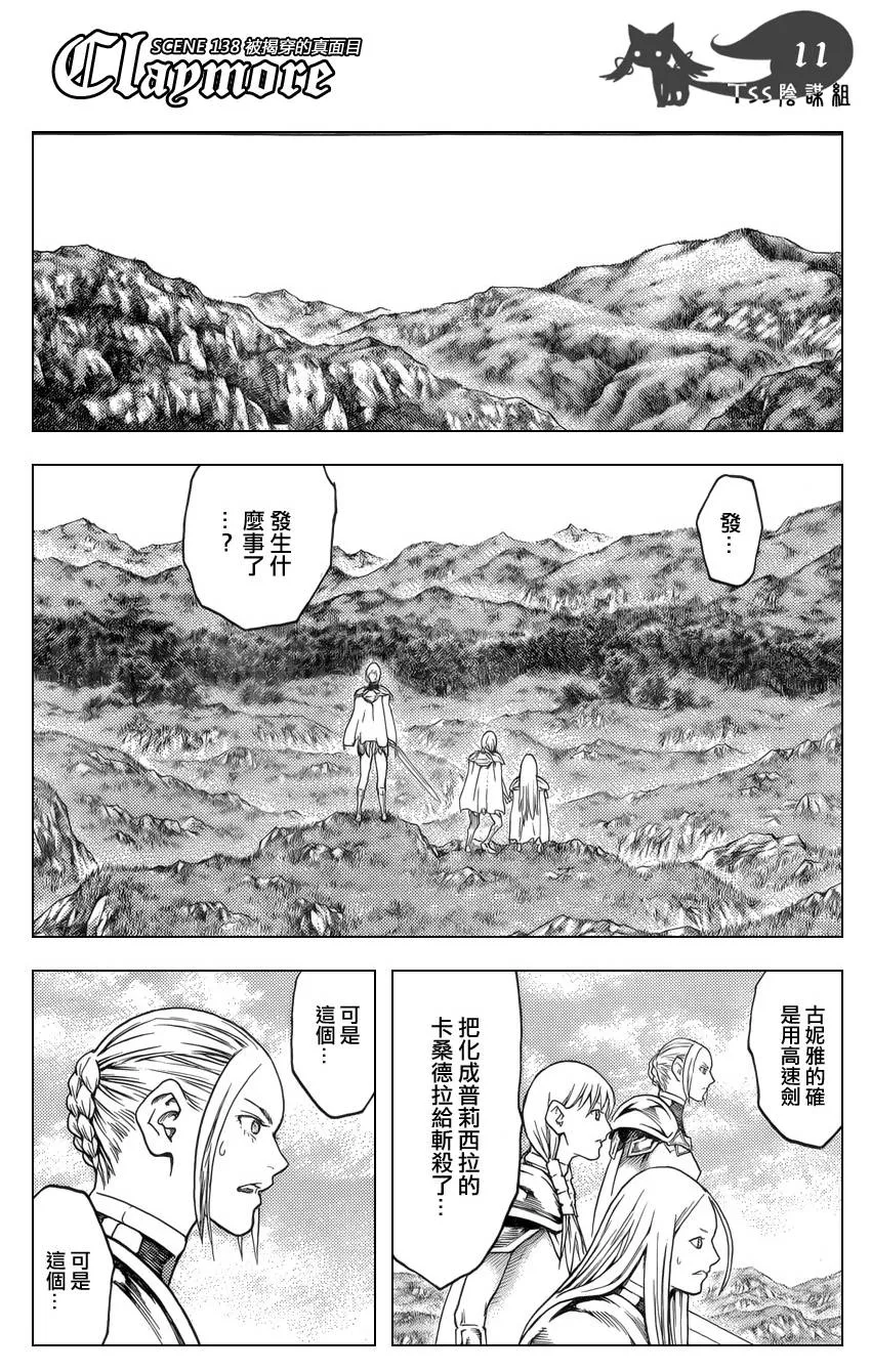 第138话 第11页