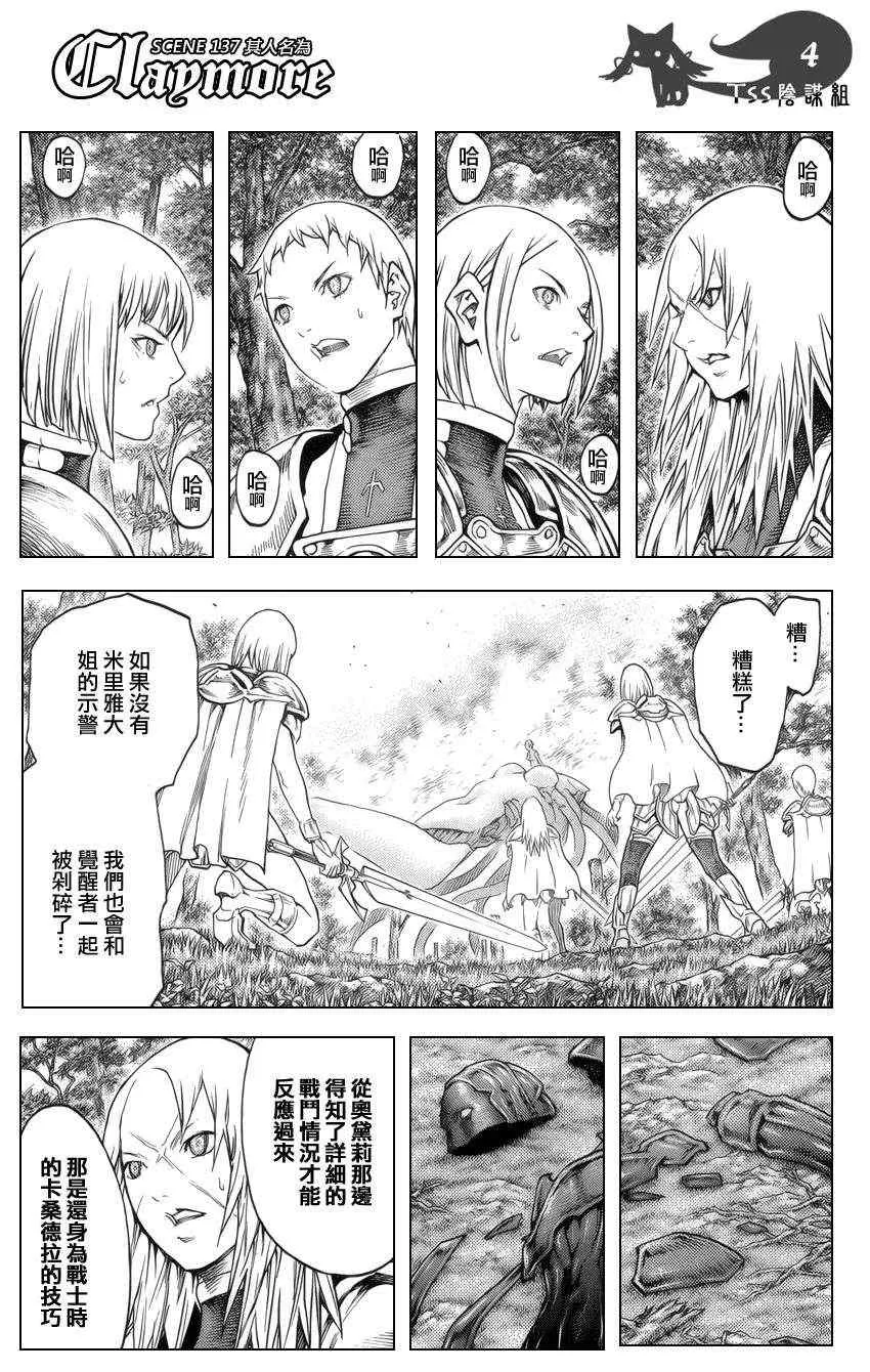 第137话 第3页