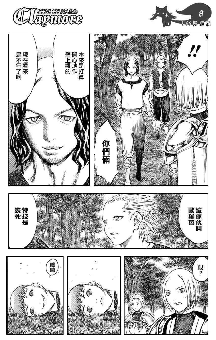 第137话 第7页