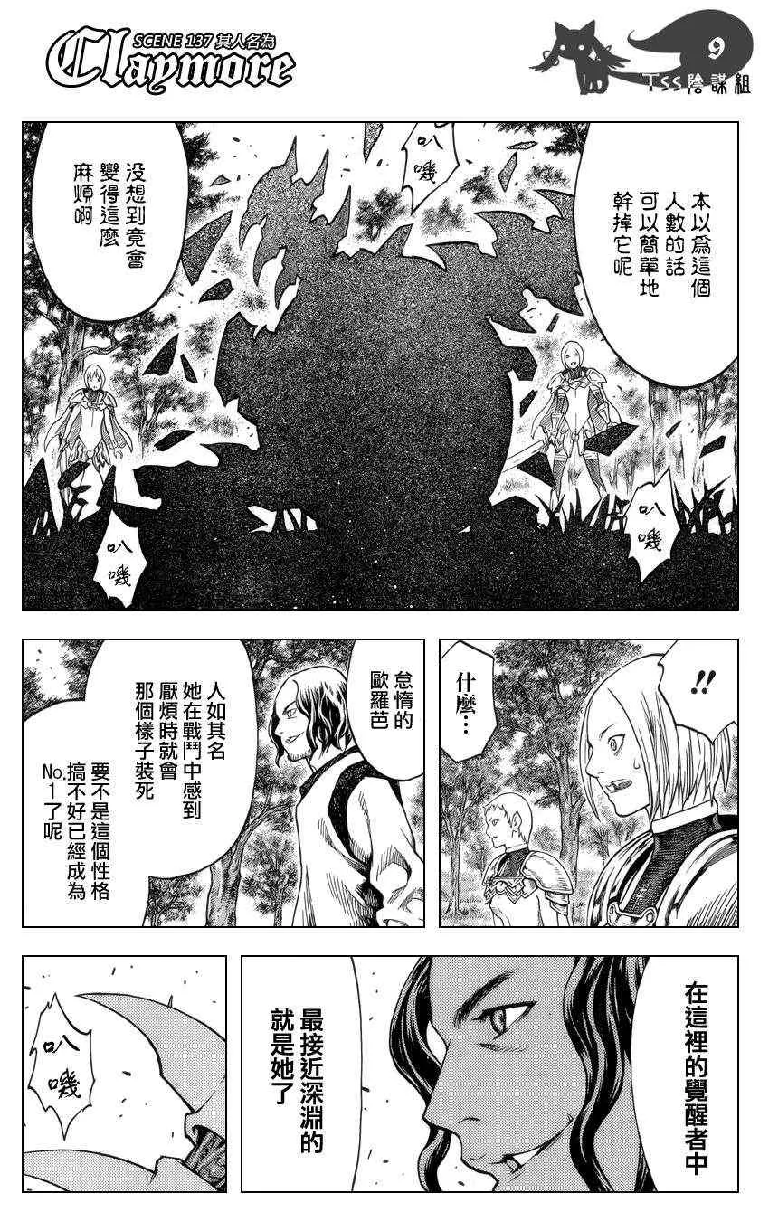 第137话 第8页