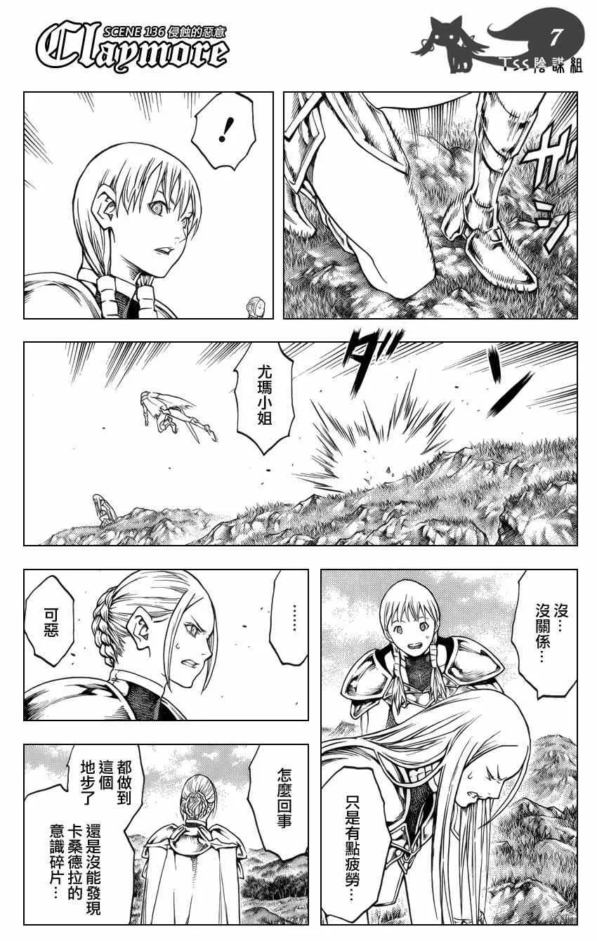 第136话 第6页