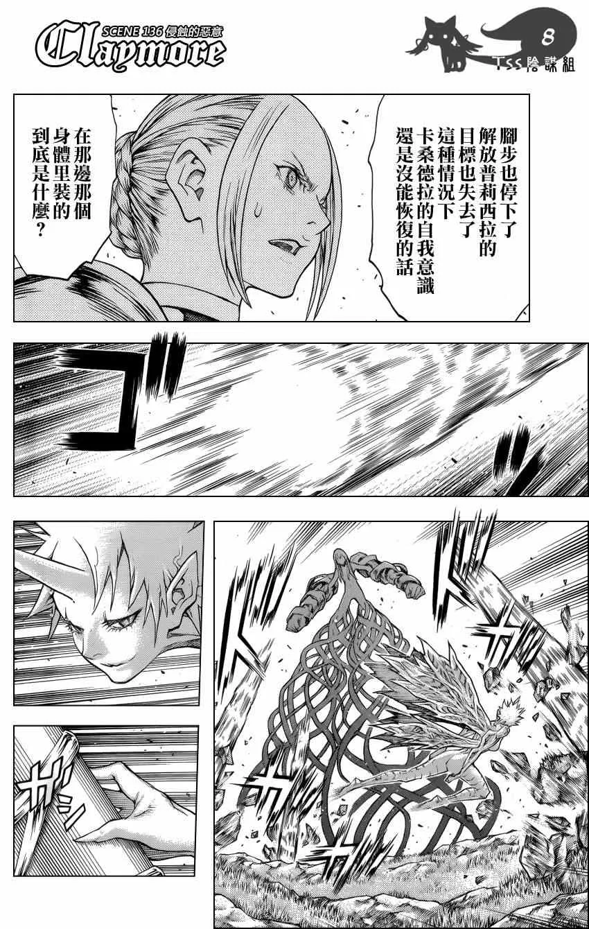 第136话 第7页