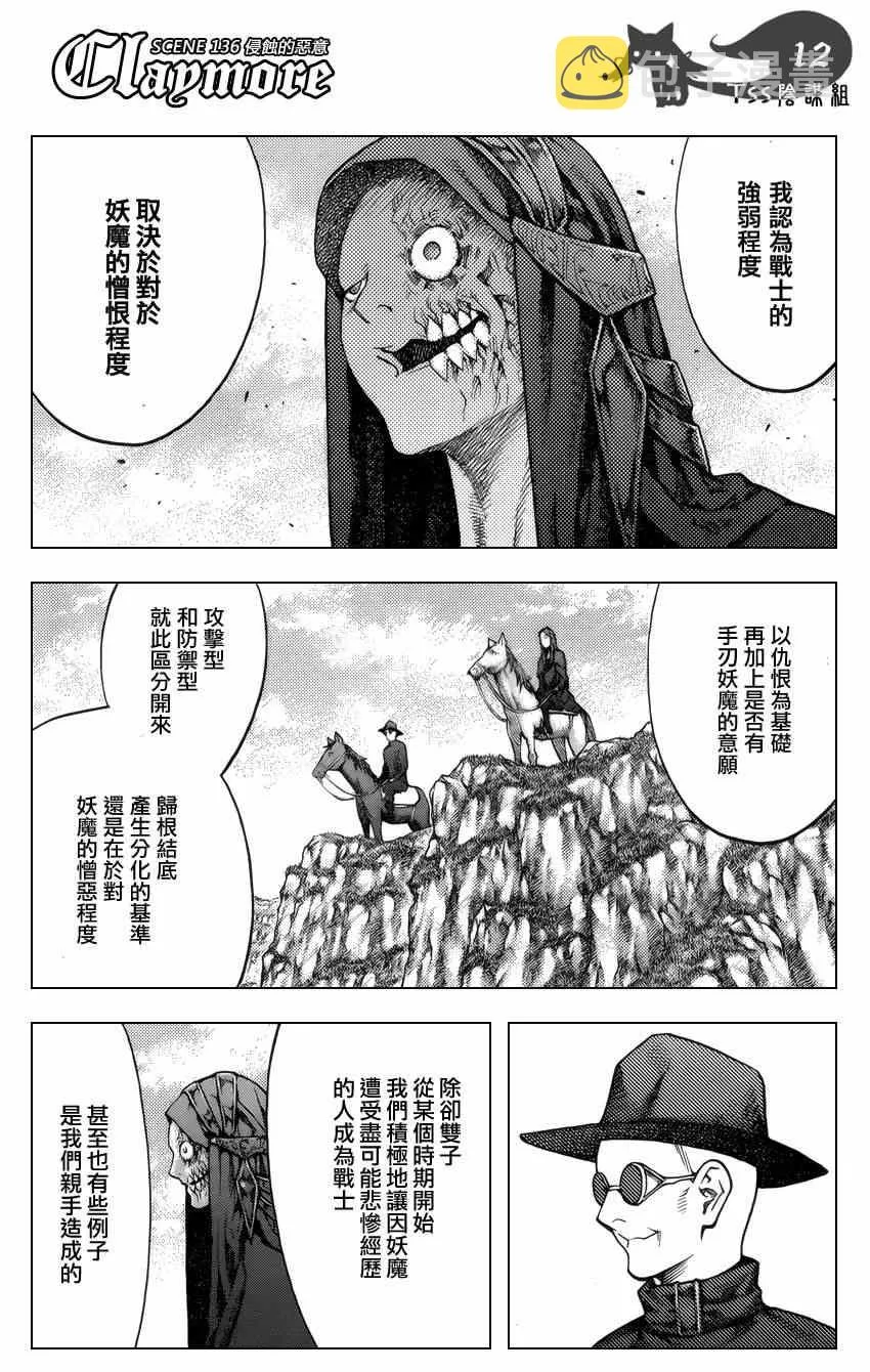 第136话 第11页
