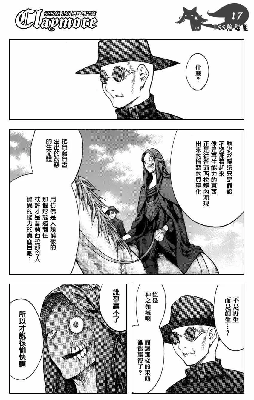 第136话 第16页