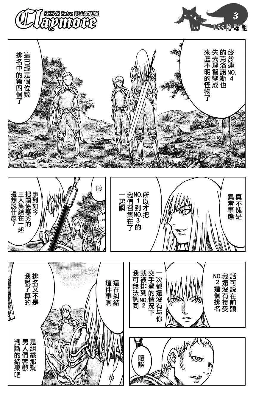 大剑番外篇 第3页