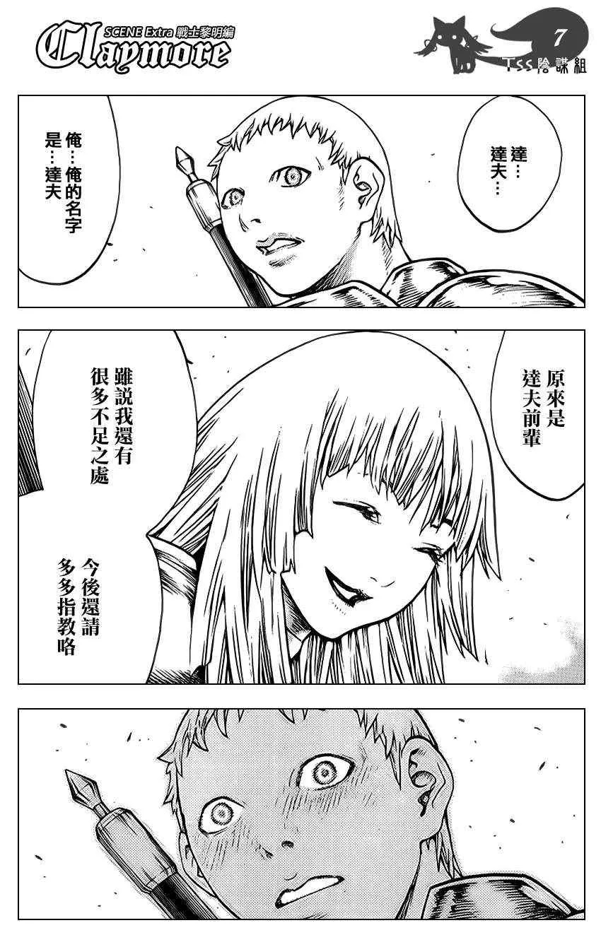 大剑番外篇 第7页