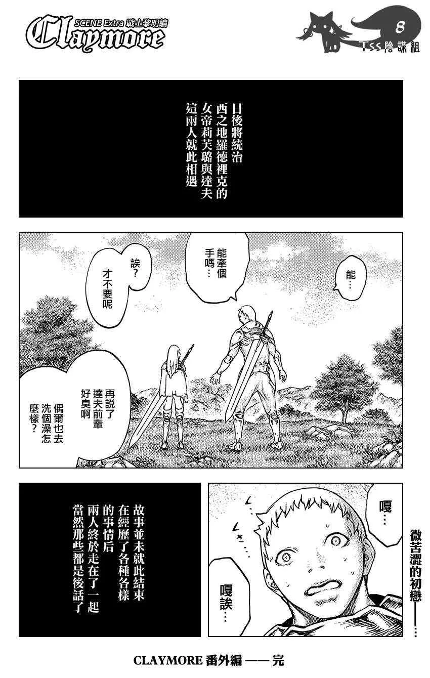 大剑番外篇 第8页