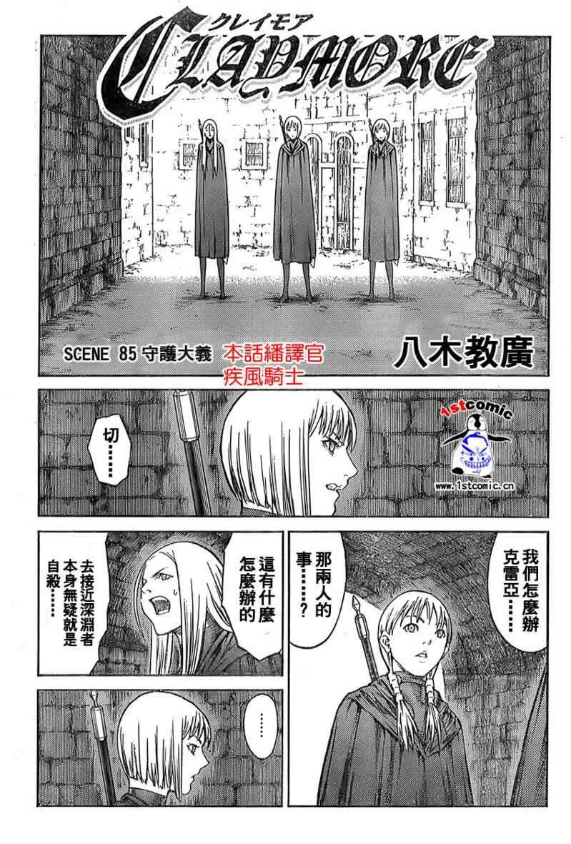 第85话 第3页