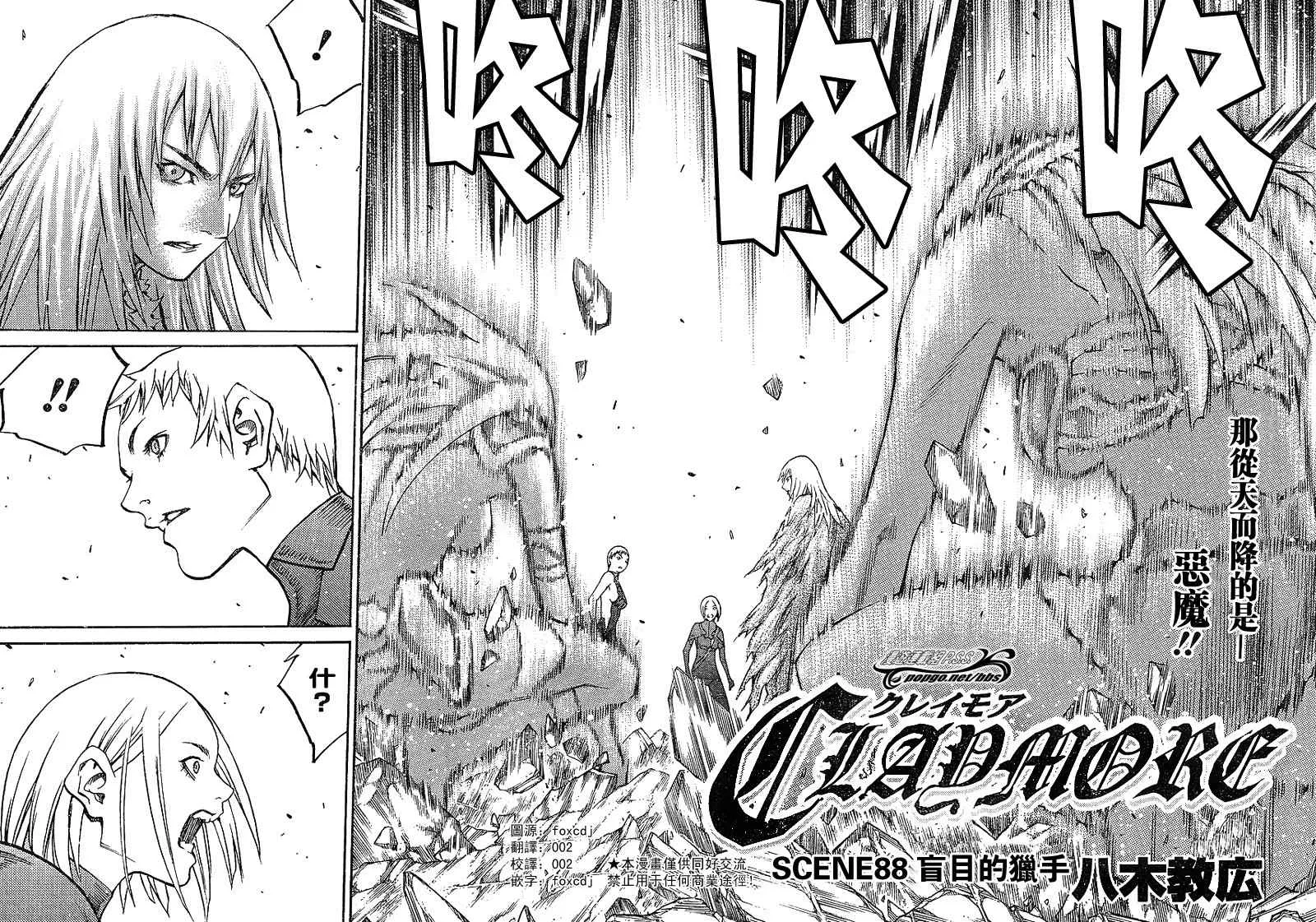 第88话 第2页