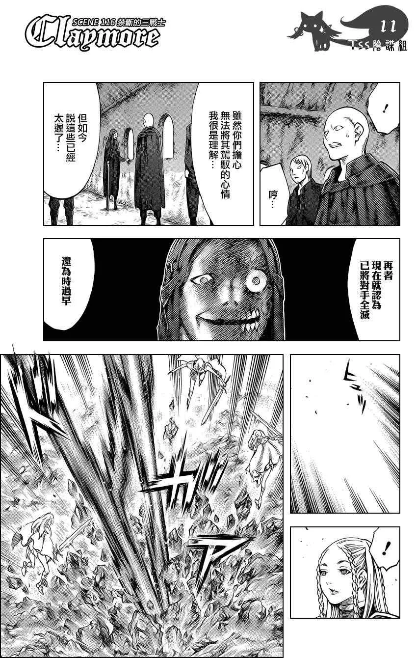 第116话 第8页
