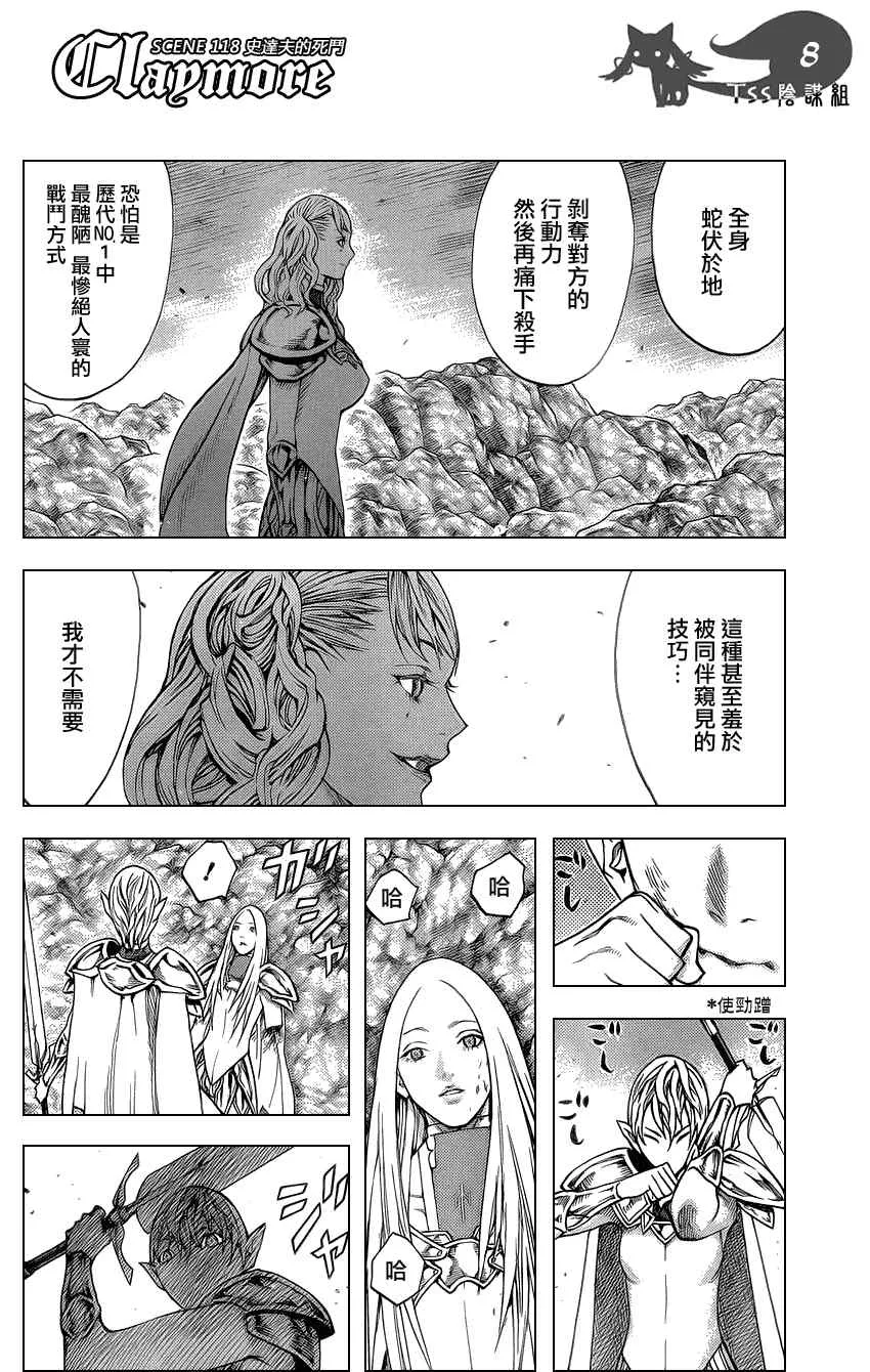 第118话 第7页